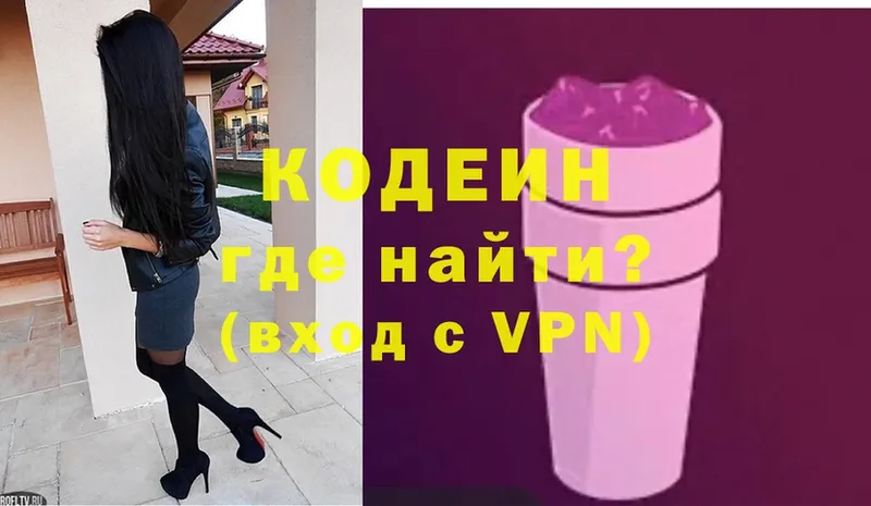 Кодеин Purple Drank  Шуя 